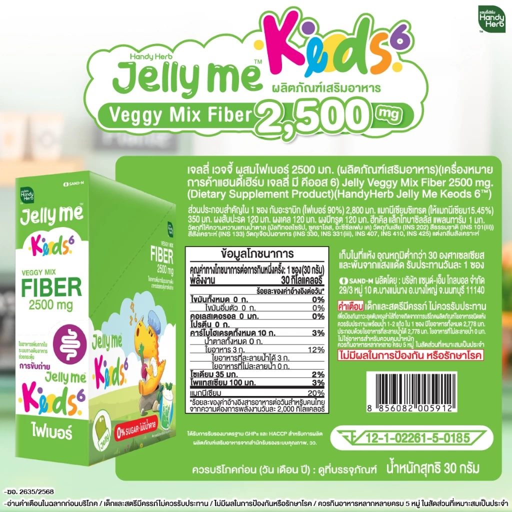 Handy Herb - Jelly Me Kids, Veggie Jelly with 2500mg. of Fiber, Cream Soda Flavor (12 Sachets)