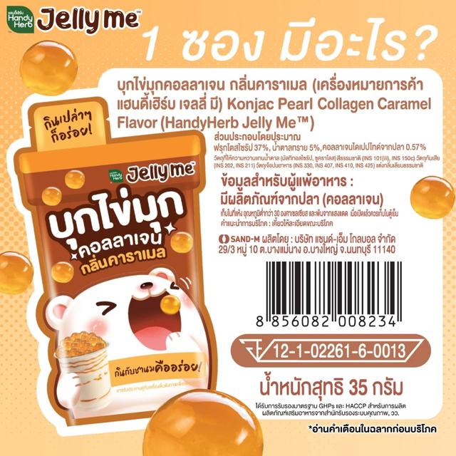 Handy Herb - Jelly Me Mix, Konjac Pearls, Collagen Caramel Flavor (12 Sachets)