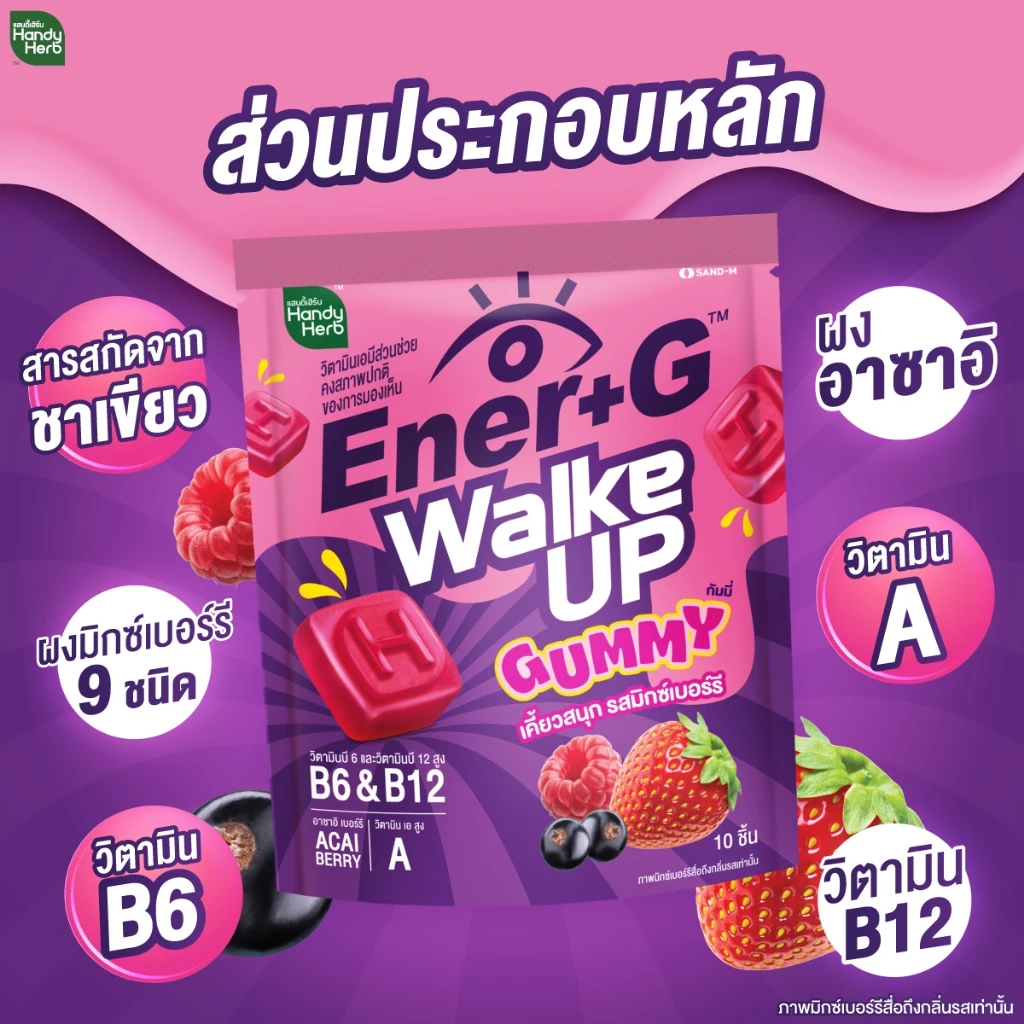 Handy Herb - Ener+G Walk Up Gummy, Acai Berry, Green Tea Extract, Vitamins A, B6, and B12, Mixed Berry Flavor (Box of 6 sachets x 10 gummies)
