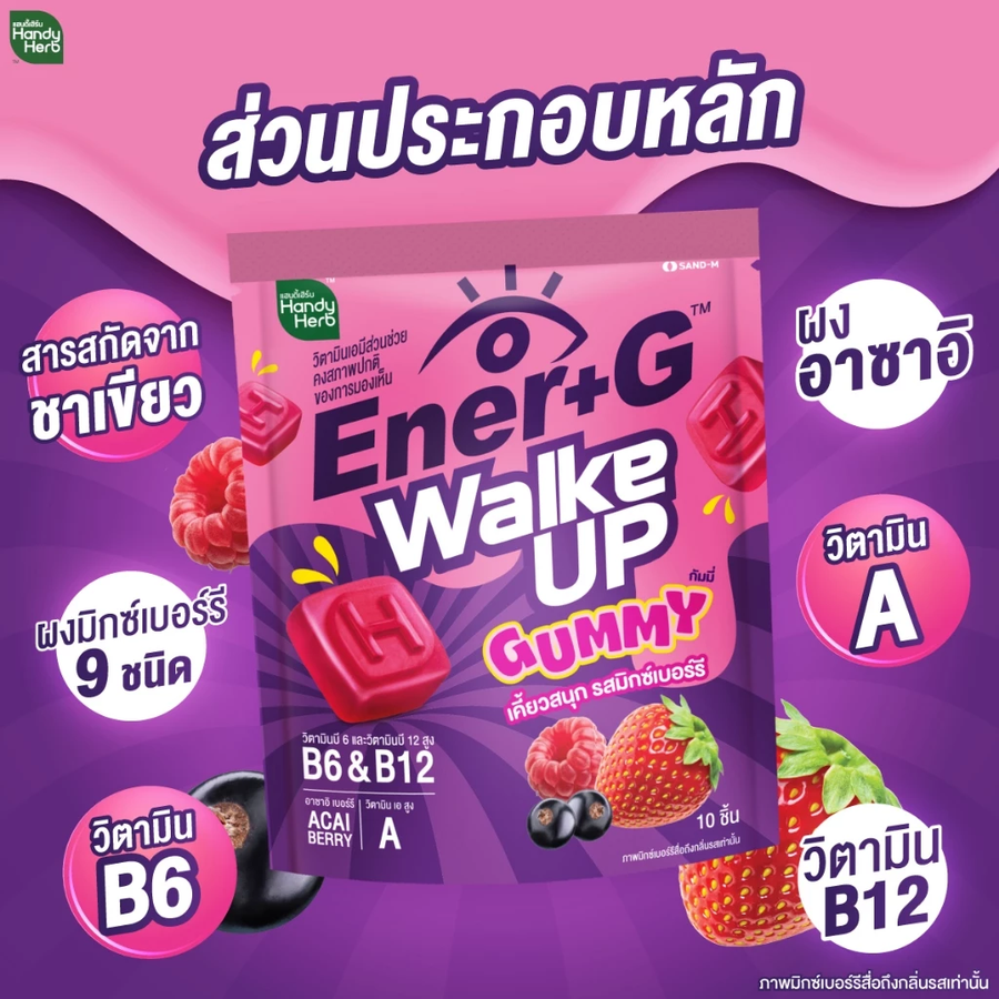 Handy Herb - Ener+G Walk Up Gummy, Acai Berry, Green Tea Extract, Vitamins A, B6, and B12, Mixed Berry Flavor (Box of 6 sachets x 10 gummies)