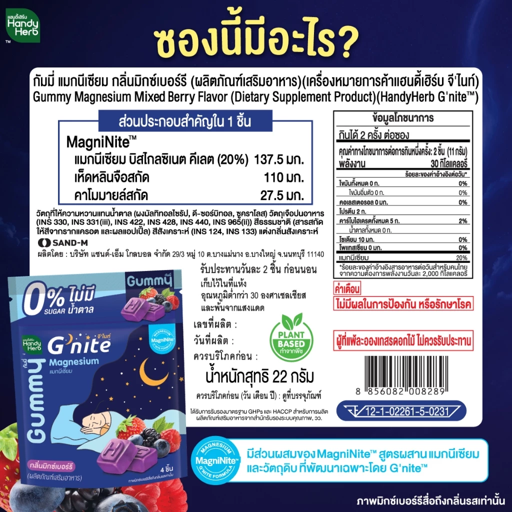 Handy Herb - G'nite Gummy 0% Sugar, Chewable Magnesium Before Bed, Mixed Berry Flavor (Box of 6 sachets, 4 pcs. per sachet)