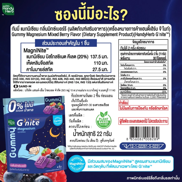 Handy Herb - G'nite Gummy 0% Sugar, Chewable Magnesium Before Bed, Mixed Berry Flavor (Box of 6 sachets, 4 pcs. per sachet)