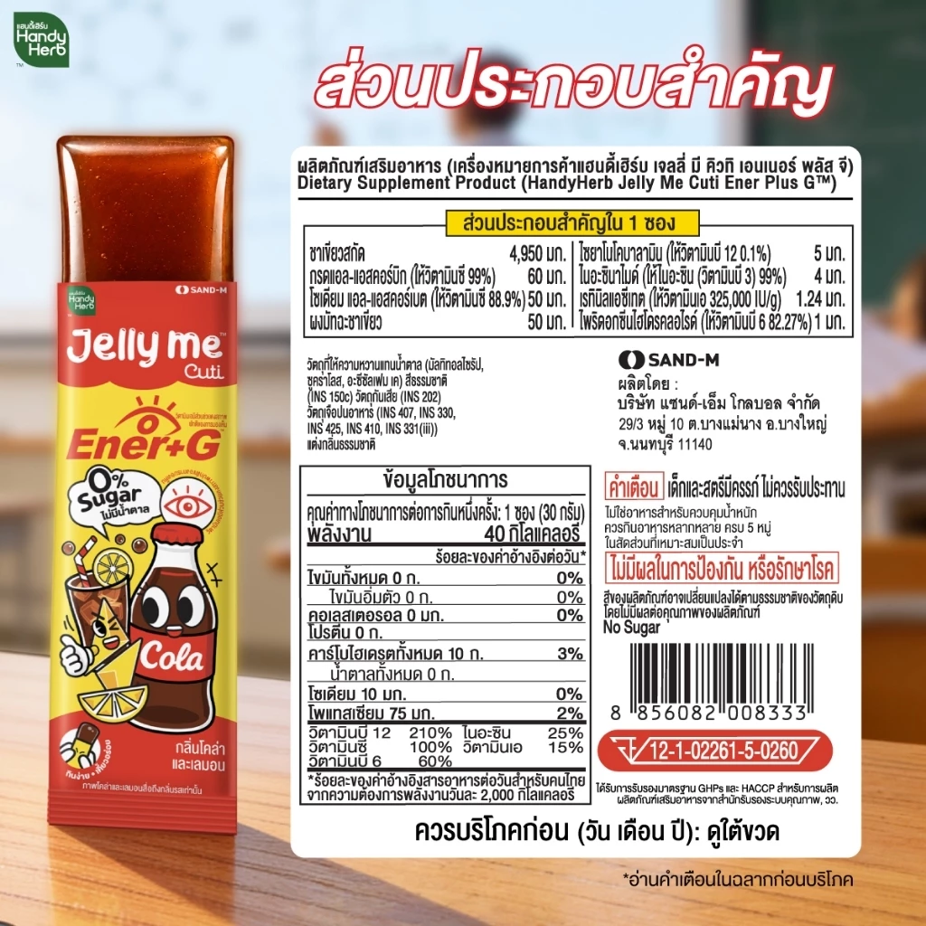 Handy Herb - Jelly me Cuti Ener+G with Green Tea, Vitamin C, Matcha and Ginseng Extract, Cola and Lemon flavor (Pack of 12)