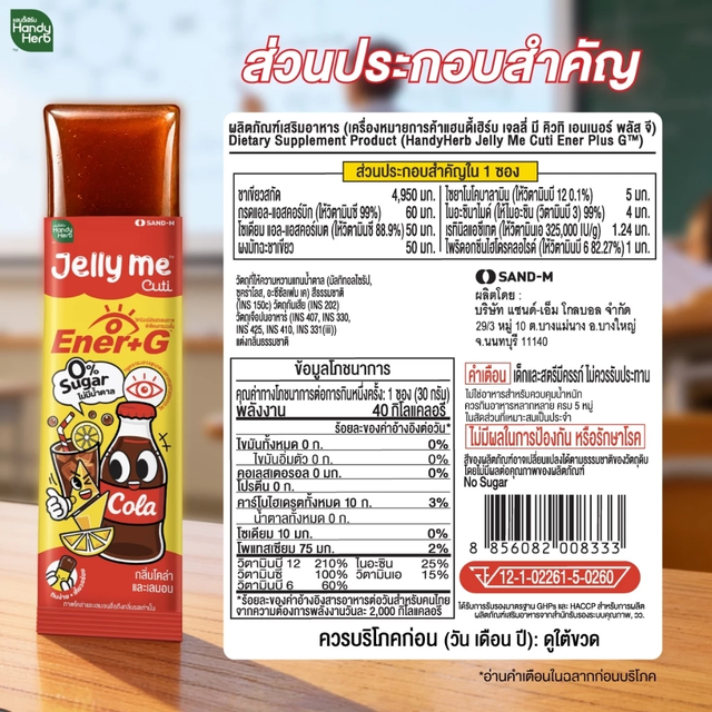 Handy Herb - Jelly me Cuti Ener+G with Green Tea, Vitamin C, Matcha and Ginseng Extract, Cola and Lemon flavor (Pack of 12)