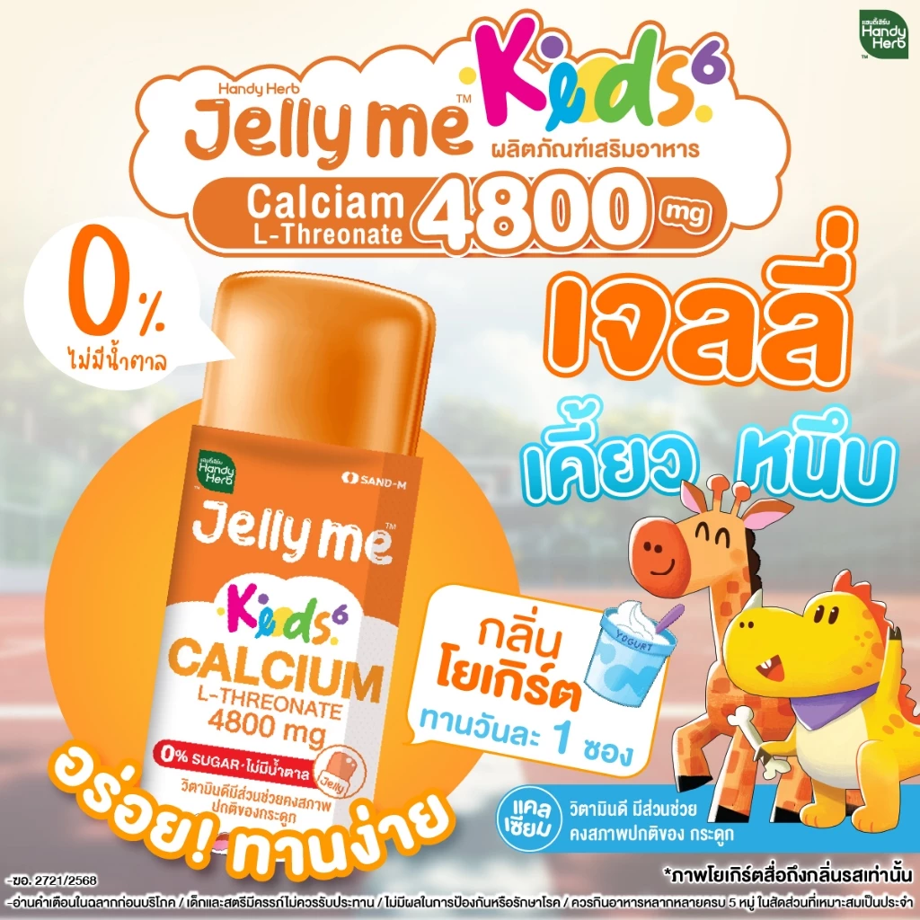 Handy Herb - Jelly Me Kids, Calcium L-Threonine 4800mg., Zero Sugar Jelly, Yogurt Flavor (12 Sachets)