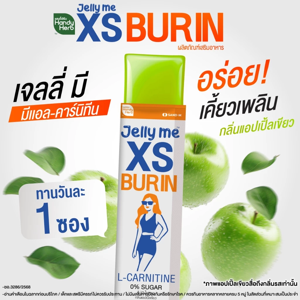 Handy Herb - Jelly Me XS Burin Gummy Jelly, L-carnitine and Chili Extract, Green Apple Flavor (12 sachets)