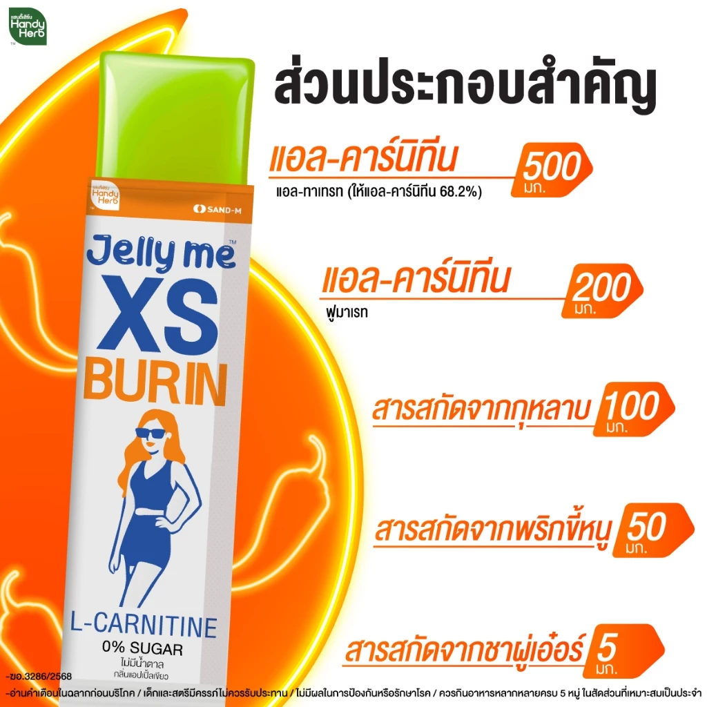 Handy Herb - Jelly Me XS Burin Gummy Jelly, L-carnitine and Chili Extract, Green Apple Flavor (12 sachets)