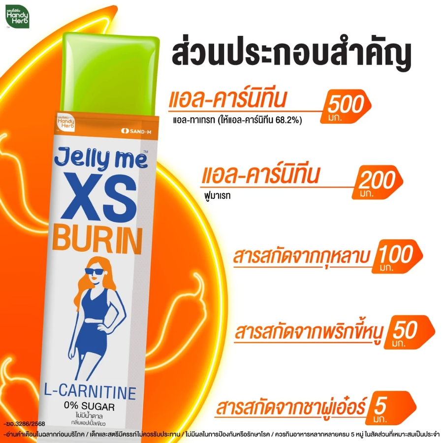Handy Herb - Jelly Me XS Burin Gummy Jelly, L-carnitine and Chili Extract, Green Apple Flavor (12 sachets)