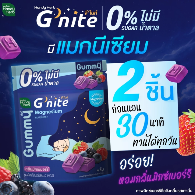 Handy Herb - G'nite Gummy 0% Sugar, Chewable Magnesium Before Bed, Mixed Berry Flavor (Box of 6 sachets, 4 pcs. per sachet)