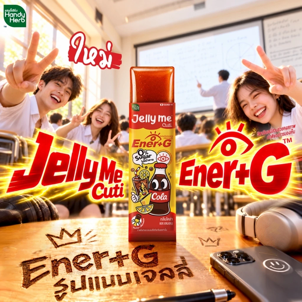 Handy Herb - Jelly me Cuti Ener+G with Green Tea, Vitamin C, Matcha and Ginseng Extract, Cola and Lemon flavor (Pack of 12)