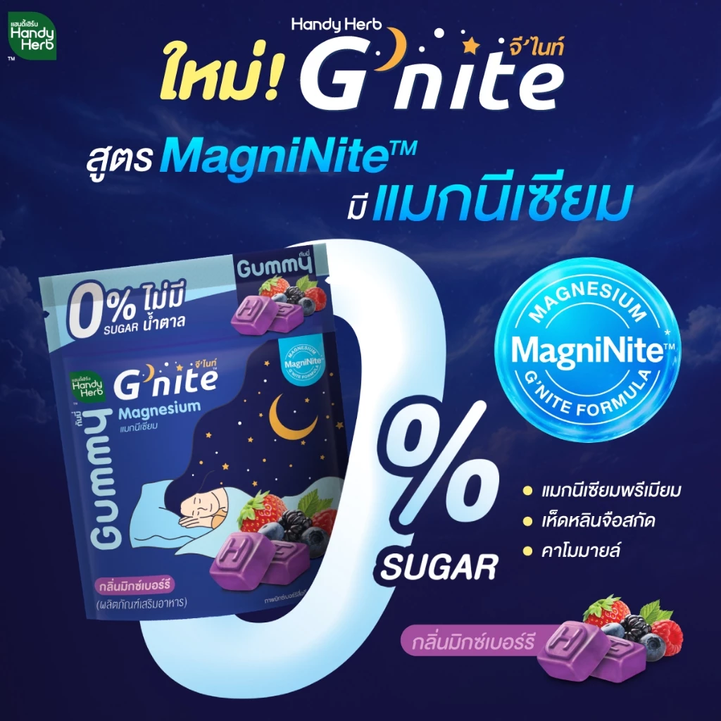 Handy Herb - G'nite Gummy 0% Sugar, Chewable Magnesium Before Bed, Mixed Berry Flavor (Box of 6 sachets, 4 pcs. per sachet)