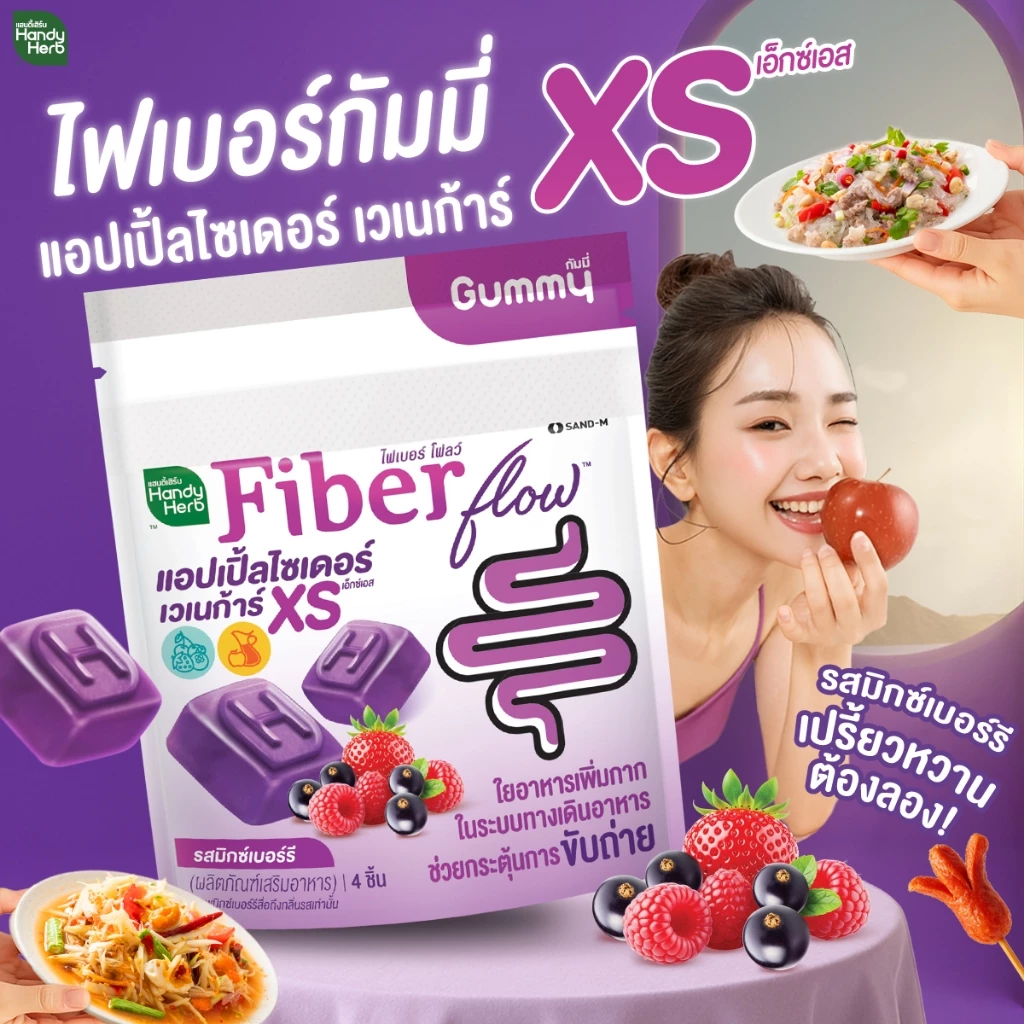 Handy Herb - Fiber Flow Gummy Apple Cider Vinegar XS Mixed Berry Flavor (Box of 6 sachets, 4 pcs. per sachet)