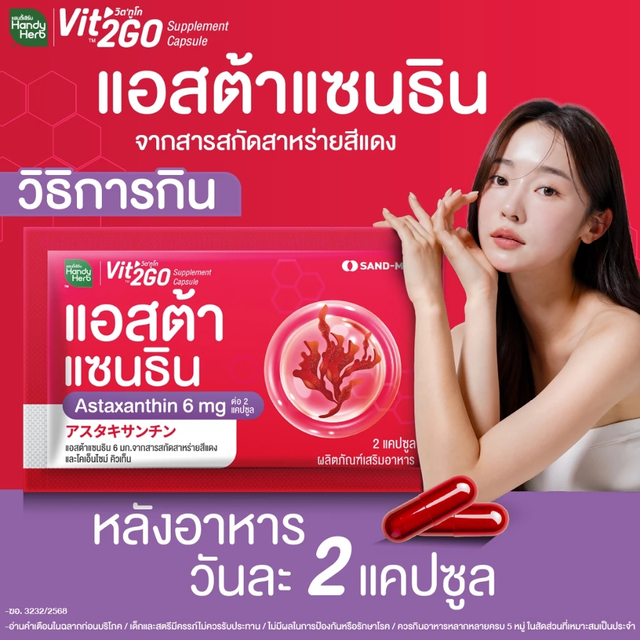 Handy Herb - Vit'2GO 6mg. of Astaxanthin with Red Algae Extract and Coenzyme Q10 (12 Sachets x 2 capsules)