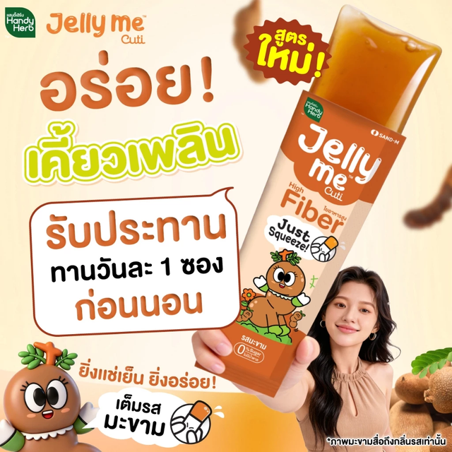 Handy Herb - HandyHerb Jelly Me Cuti High Fiber 30g. (Pack of 12)