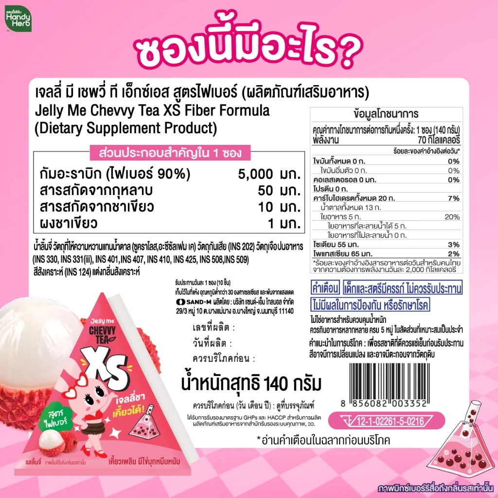 Handy Herb - Jelly Me Chevvy Tea XS, Fiber Formula, Lychee Flavor (Pack of 3)
