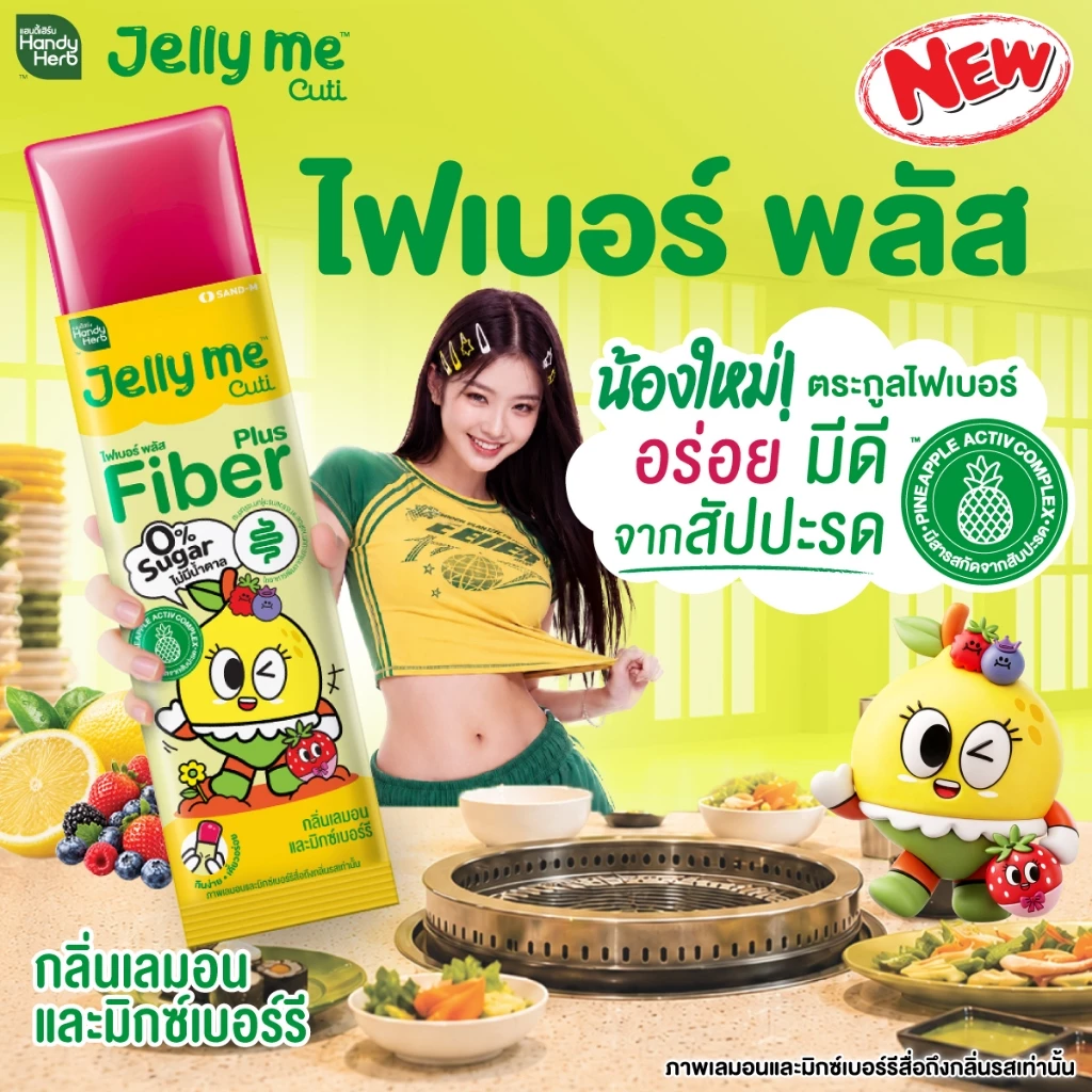 Handy Herb - Jelly Me Cuti Fiber Plus, Lemon and Mixed Berry Flavor (Pack of 12)