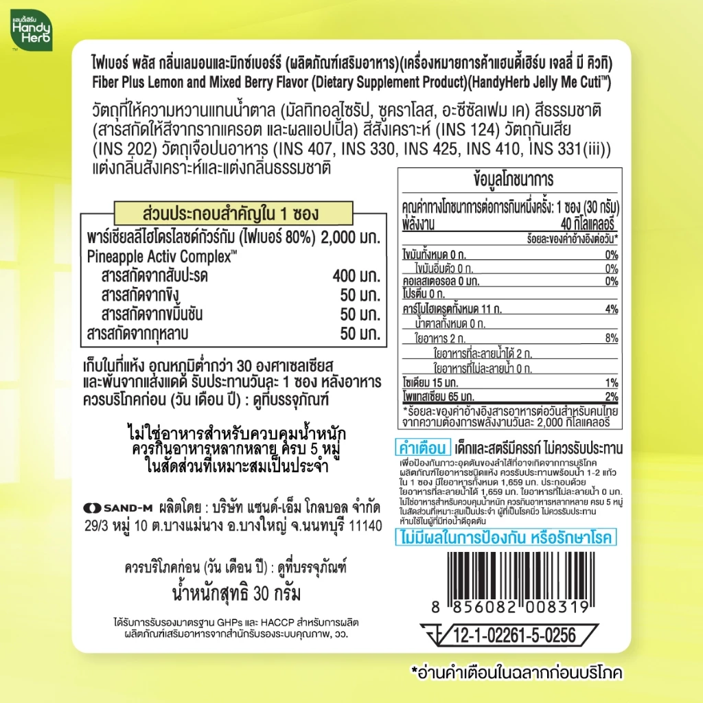 Handy Herb - Jelly Me Cuti Fiber Plus, Lemon and Mixed Berry Flavor (Pack of 12)