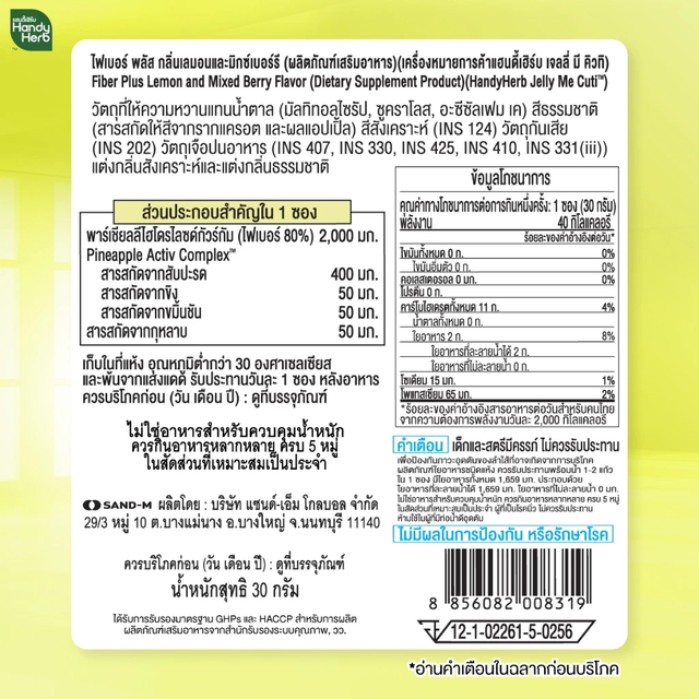 Handy Herb - Jelly Me Cuti Fiber Plus, Lemon and Mixed Berry Flavor (Pack of 12)