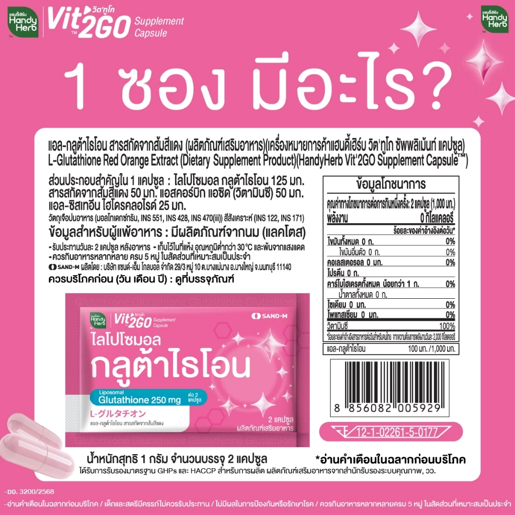 Handy Herb - Vit'2GO Liposomal-Glutathione 250 mg and Red Orange Extract (12 Sachets x 2 capsules)