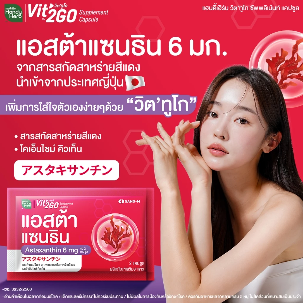 Handy Herb - Vit'2GO 6mg. of Astaxanthin with Red Algae Extract and Coenzyme Q10 (12 Sachets x 2 capsules)