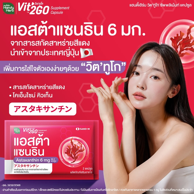 Handy Herb - Vit'2GO 6mg. of Astaxanthin with Red Algae Extract and Coenzyme Q10 (12 Sachets x 2 capsules)