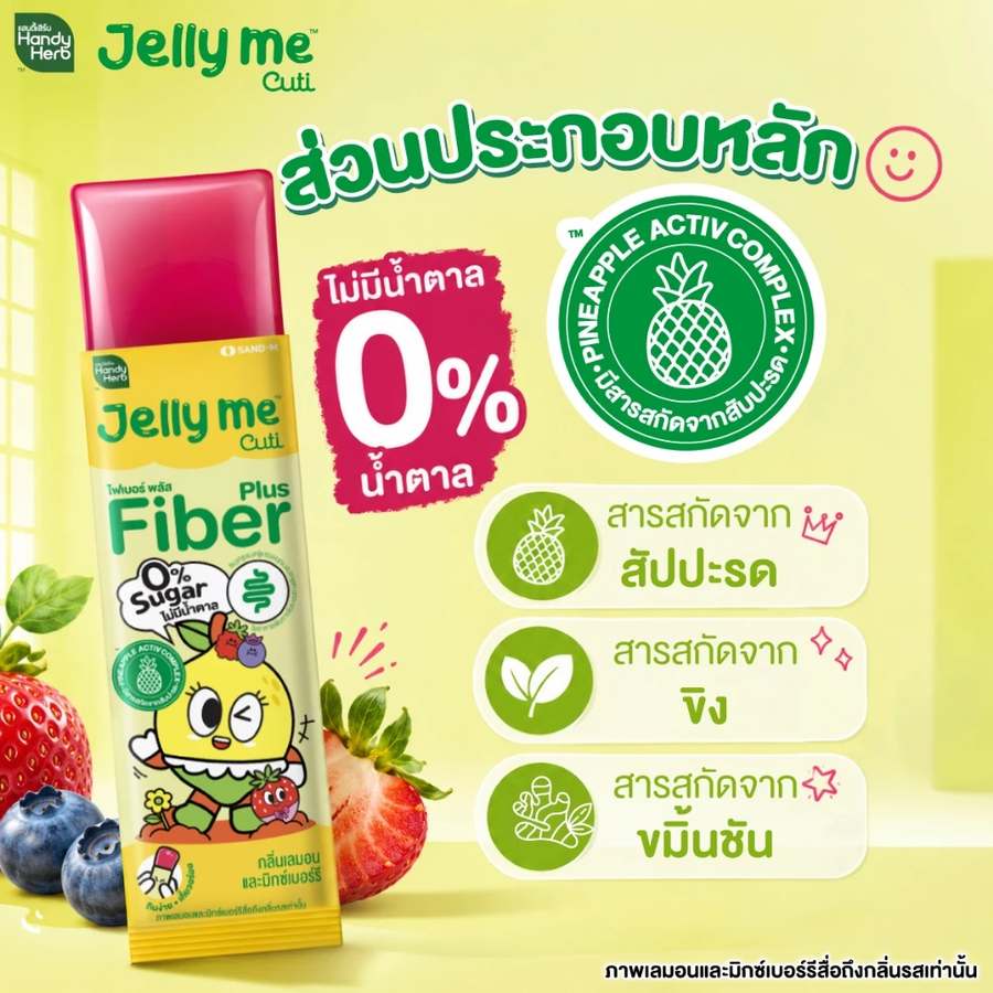 Handy Herb - Jelly Me Cuti Fiber Plus, Lemon and Mixed Berry Flavor (Pack of 12)