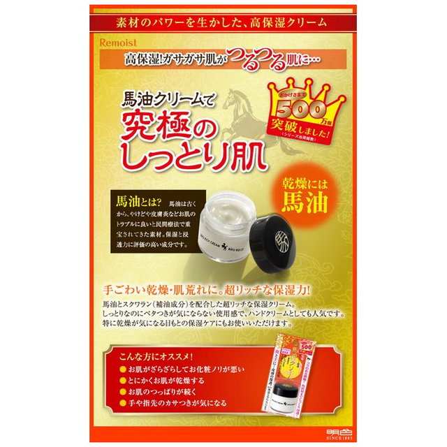 Meishoku - Bayu Rich Cream Horse Oil 30g.