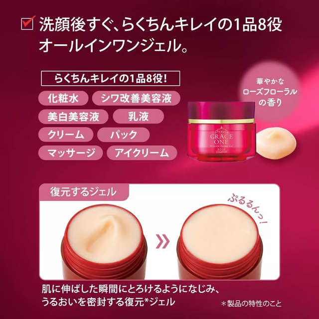 KOSE - Grace One - Wrinkle Repair Gel 100g.