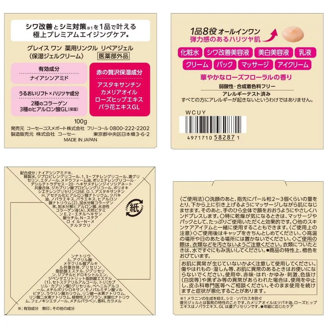 KOSE - Grace One - Wrinkle Repair Gel 100g.