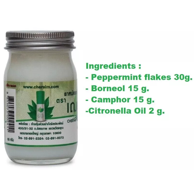 Cher-aim - White Balm - Citronella Scent Balm 65g. (Pack of 3) - Relieve Muscle Aches and Ailments