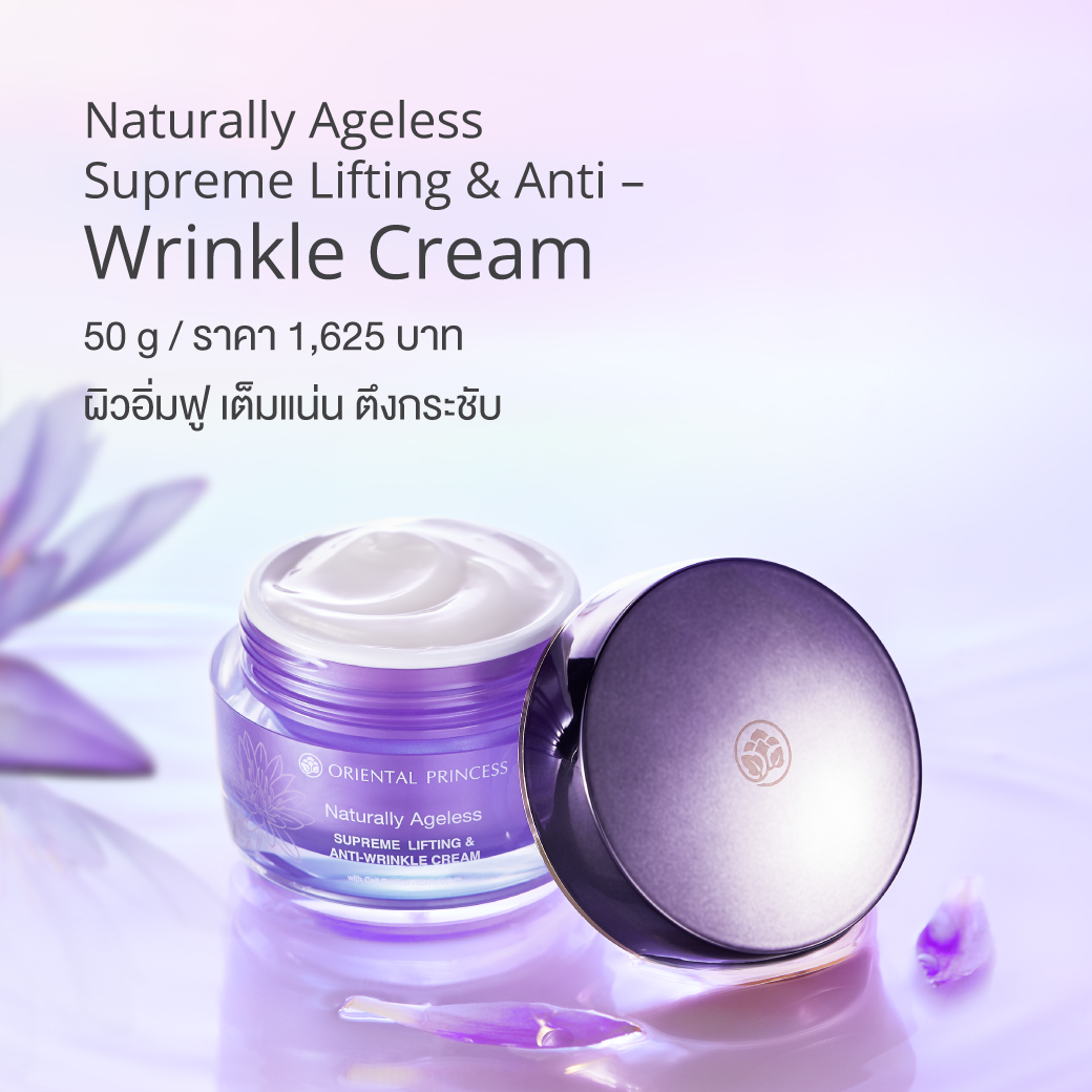 Oriental Princess - Naturally Ageless - Supreme Lifting & Anti-Wrinkle Cream 50g.
