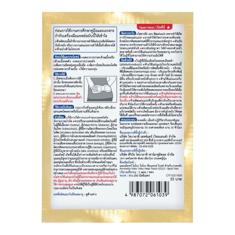 Ammeltz Yoko Yoko - Heat Patch Gold, Back Pain 95 x 260 mm. (Pack of 3 = total 3 pieces)